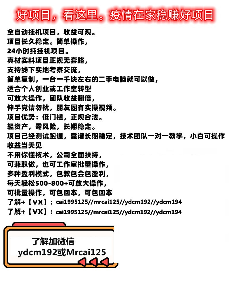 分享一个长久挂机项目 小红书抖音挂机 单窗口收益50-100+ 适合个人工作室创业项目 分享一个长久挂机项目 小红书抖音挂机 单窗口收益50-100+ 适合个人工作室创业项目