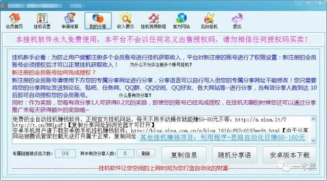 挂机项目 百度上搜索“网络赚钱