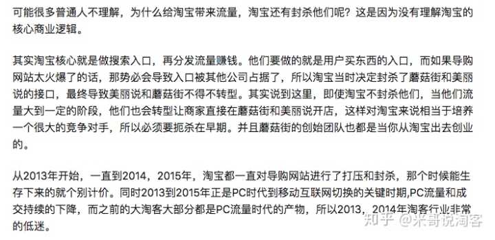 电商平台搬运流量，“人肉流量搬