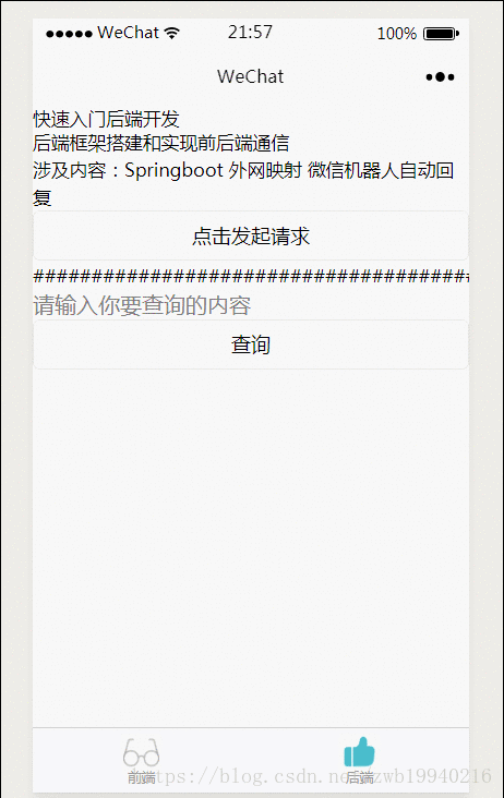 后端架构构建小程序api调用后-副业吧创业