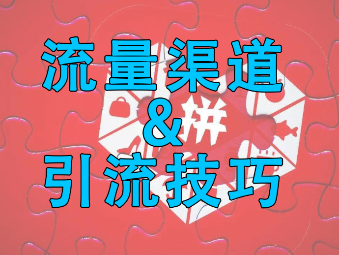 引流的重要性,现在最有效的引流 引流的重要性,现在最有效的引流