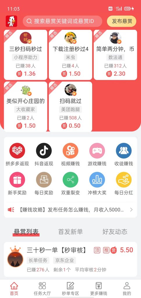 飞毯盒子,最新悬赏任务平台,轻松0撸日赚500+! 飞毯盒子,最新悬赏任务平台,轻松0撸日赚500+!