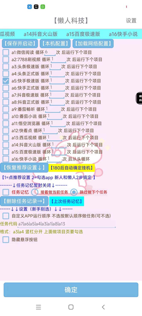 最新版懒人支持多个平台多功能短视频挂机广告掘金项目 单机一天20+【脚本+教程】 最新版懒人支持多个平台多功能短视频挂机广告掘金项目 单机一天20+【脚本+教程】