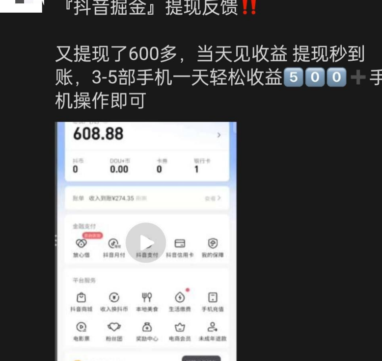 为你揭秘最近很火的割韭菜日入几千的抖音掘金项目 为你揭秘最近很火的割韭菜日入几千的抖音掘金项目