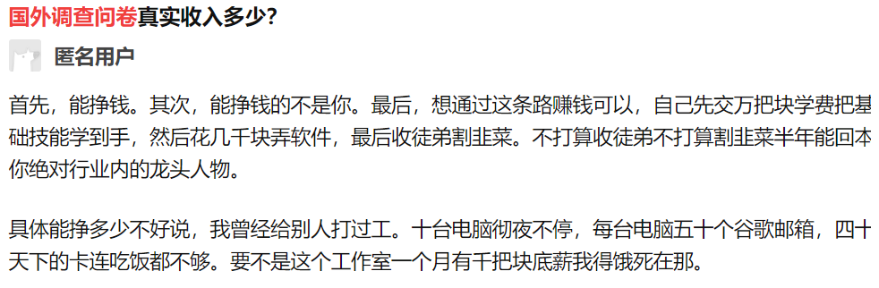 项目揭秘 现在工作室疯狂推广的 海外问卷调查项目 水深易踩坑 项目揭秘 现在工作室疯狂推广的 海外问卷调查项目 水深易踩坑