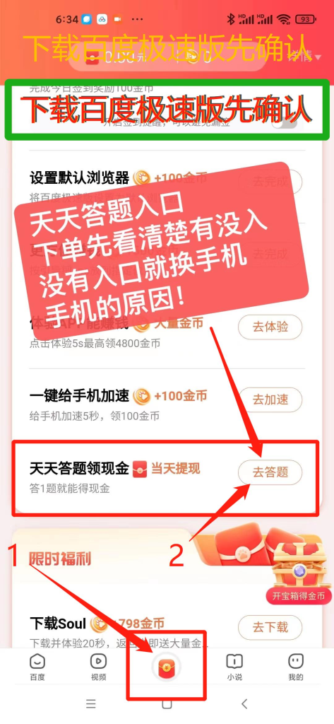 最新三合一(抖音,头条,天天)答题挂机脚本,单机一天50+【自动脚本+使用教程】 最新三合一(抖音,头条,天天)答题挂机脚本,单机一天50+【自动脚本+使用教程】