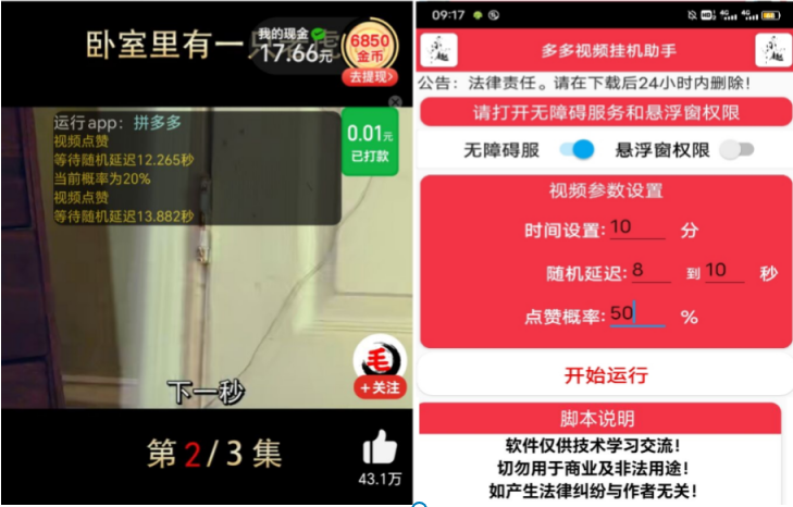 最新拼多多视频挂机脚本 单机日收益10-50元+ 可批量化操作 多号多赚 最新拼多多视频挂机脚本 单机日收益10-50元+ 可批量化操作 多号多赚