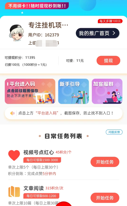 全新首码新项目 微信视频号点红心 关注 评论 文章阅读 点赞 评论 等任务赚米 单号一天10-30+ 全新首码新项目 微信视频号点红心 关注 评论 文章阅读 点赞 评论 等任务赚米 单号一天10-30+
