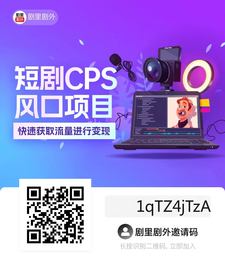 全网唯一日结的短剧分销平台-剧里剧外上线了 0成本,0投资,会剪辑不会剪辑都可以做,有抖音快手视频号就行 全网唯一日结的短剧分销平台-剧里剧外上线了 0成本,0投资,会剪辑不会剪辑都可以做,有抖音快手视频号就行
