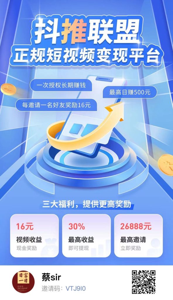 「抖推联盟」新项目 发抖音视频即可收益