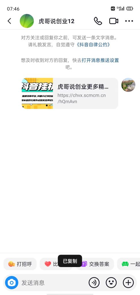 日赚八百 抖音无风险卡片跳转制作加变现高需求项目 日赚八百 抖音无风险卡片跳转制作加变现高需求项目