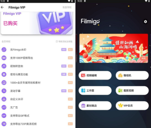 安卓FILMIGO视频剪辑视频编辑工具V5.7.2-副业吧创业