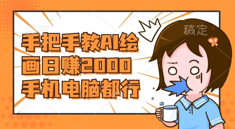 AI 绘画财神爷壁纸,详细解析教程,手机电脑都行,日赚 2000 AI 绘画财神爷壁纸,详细解析教程,手机电脑都行,日赚 2000