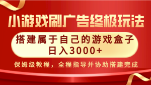 外面收19800的游戏盒子、游戏库，月入几万算入门，上不封顶，正规绿色且非常暴利的行业。-副业吧创业