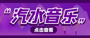外面收费1280的最新抖音汽水音乐人挂机脚本，号称日赚300+【挂机脚本+使用教程】-副业吧创业